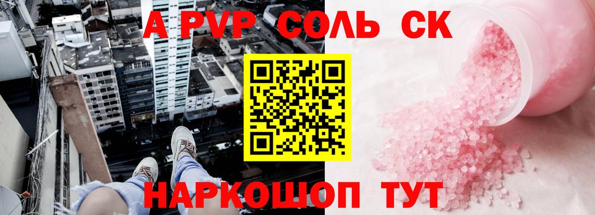 Alpha-PVP Соль Кандалакша