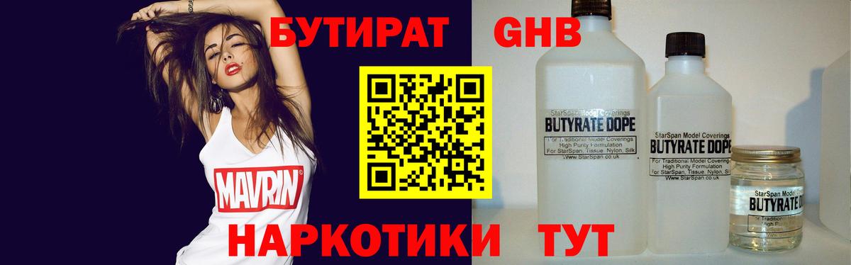 Кандалакша  Бутират GHB  Бутират  Вход с VPN 