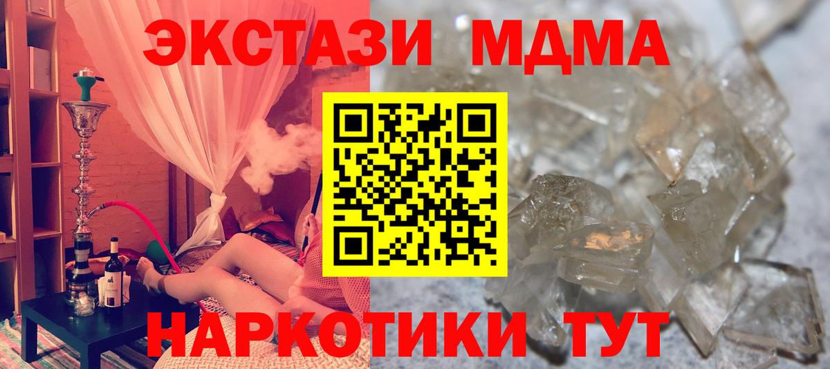 MDMA кристаллы  MDMA молли  Вход с VPN  Кандалакша 